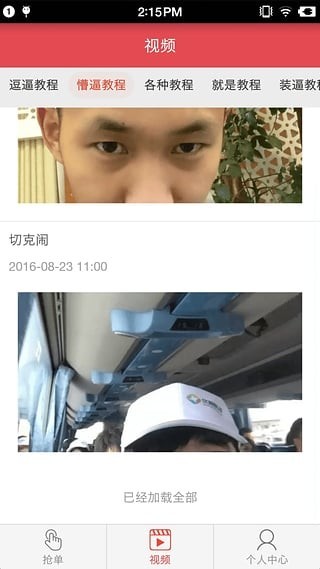 老笨厨具技师端截图
