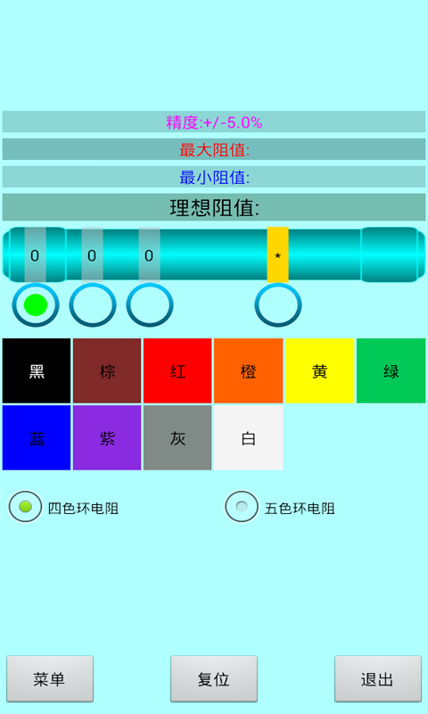 色环电阻计算器