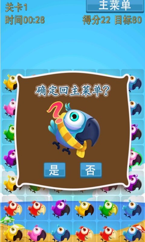 开心小鸟消消乐截图