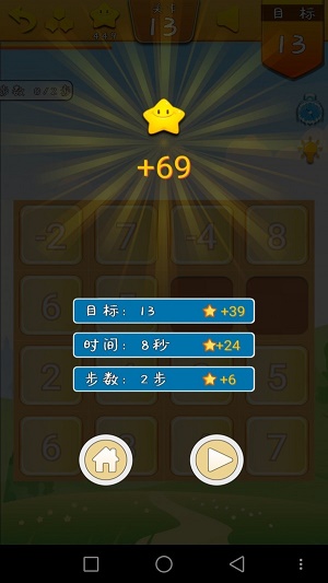 数字连珠截图