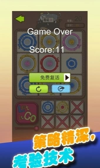 环环大作战截图