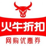 火牛折扣