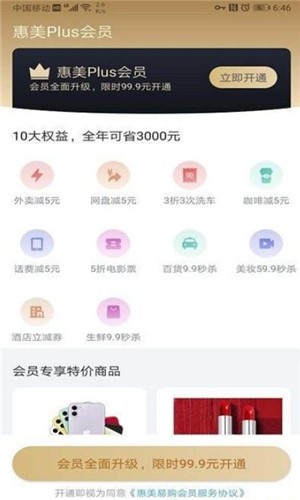 惠美易购截图