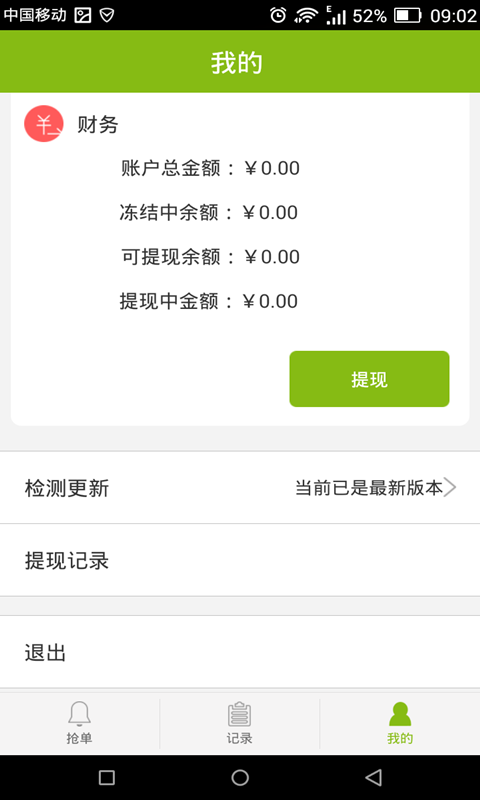 送货上门