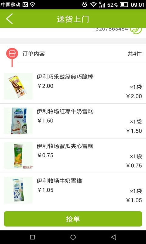 送货上门
