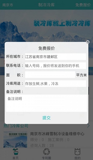 制冷冷库
