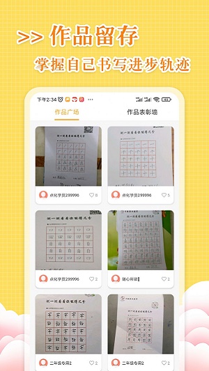 字尊宝练字