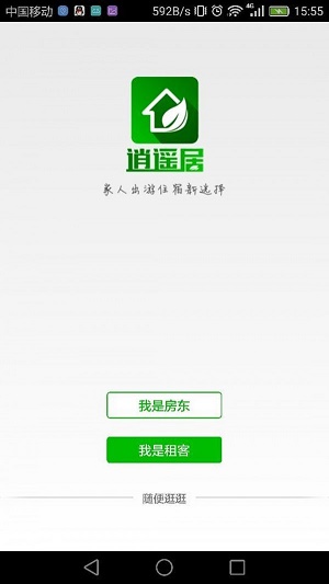 逍遥居截图