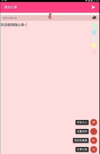 随心录截图