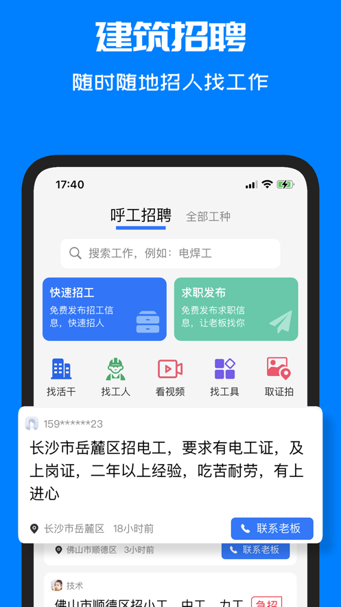 呼工招聘截图