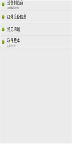 点明遥控器截图