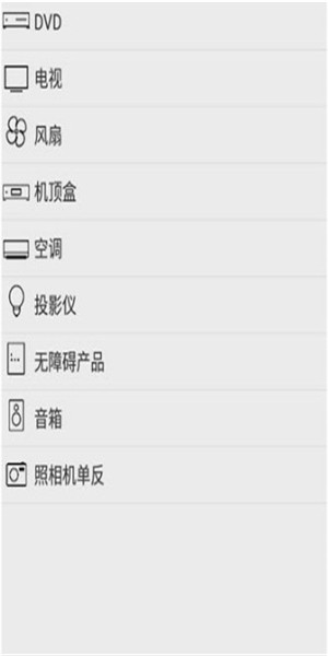 点明遥控器截图