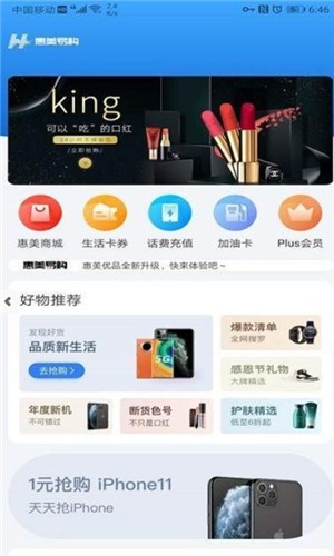 惠美易购截图