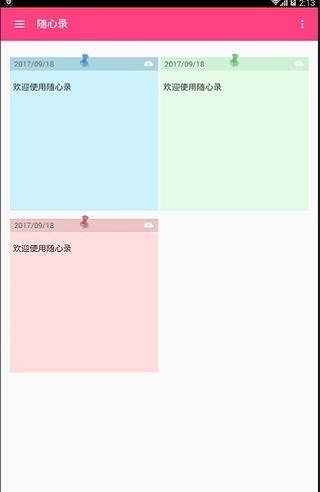 随心录截图