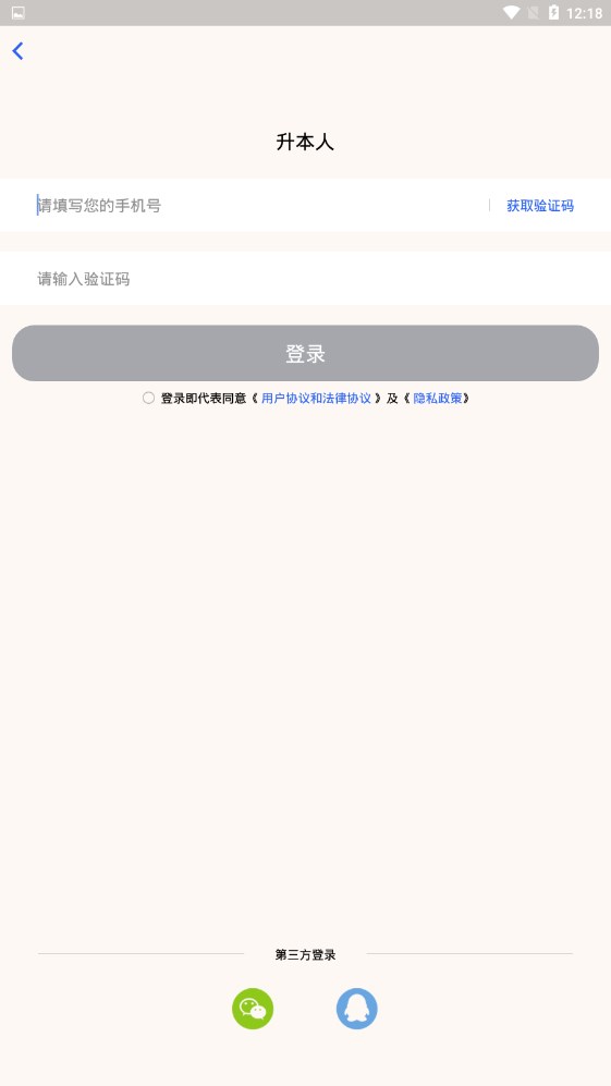 升本人