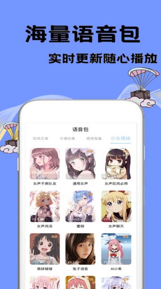 特效变声大师截图