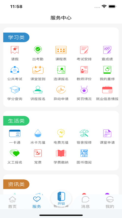 南职云校园截图