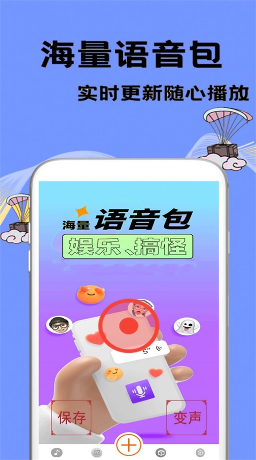 特效变声大师截图