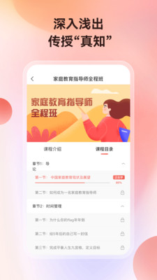 讲真学堂最新版截图