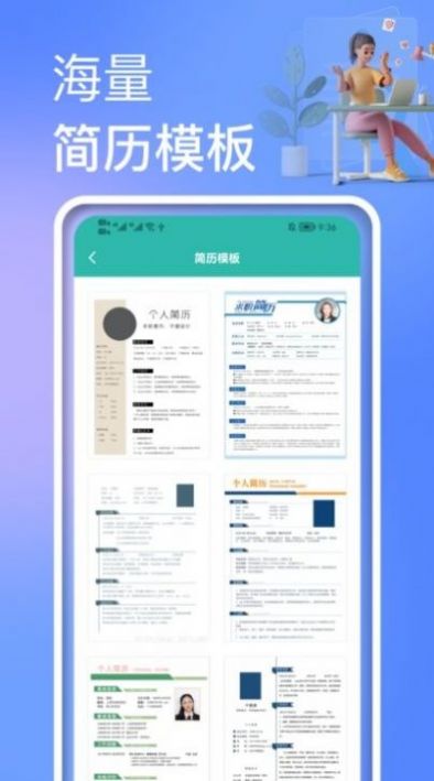 个人简历制作模板截图