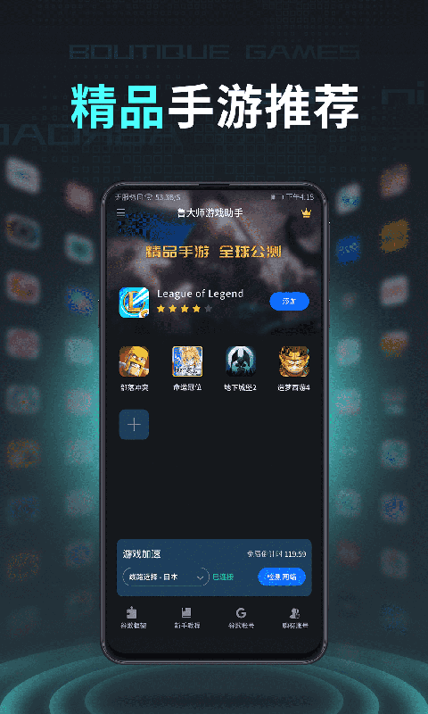 鲁大师游戏助手2022