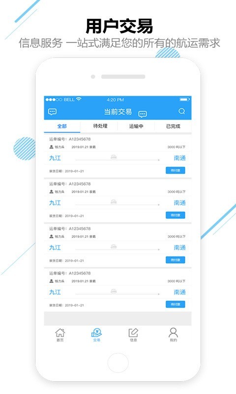 嘟嘟船讯