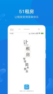 51租房截图