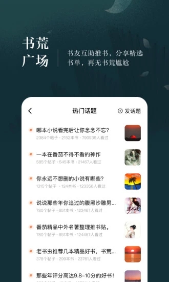 番茄小说无广告截图