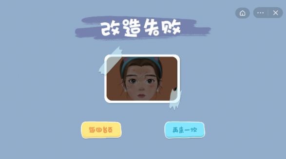 素人改造师抖音小游戏截图