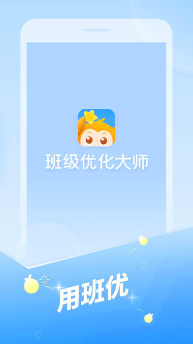 班级优化大师最新版app下载-班级优化大师最新版免费下载v3.0.29