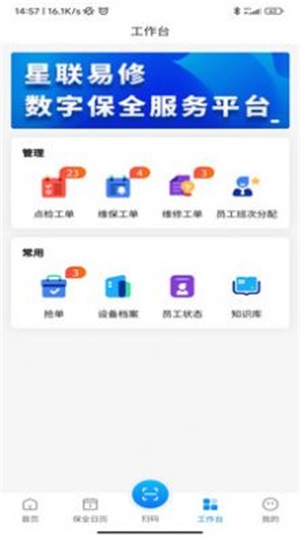 星联易修