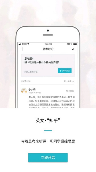 东学西读
