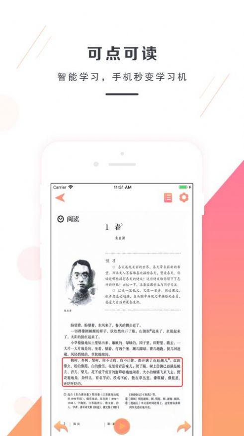 七年级上册语文