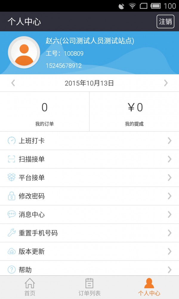 鲜急送配送员