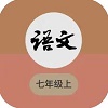七年级上册语文