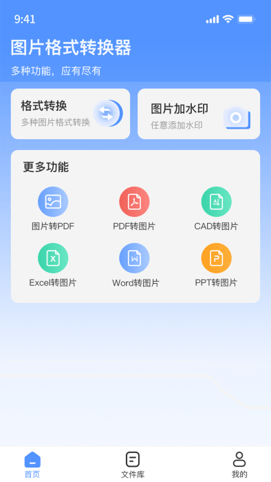 小丸图片格式转换器截图