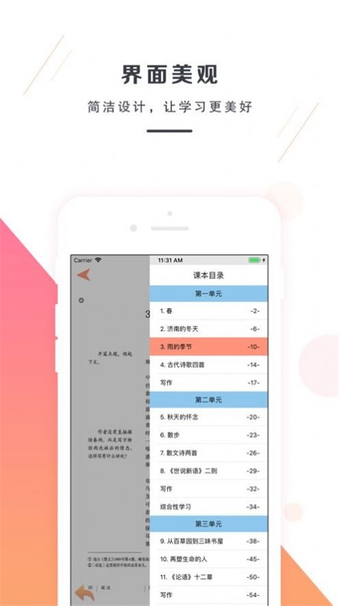 七年级上册语文