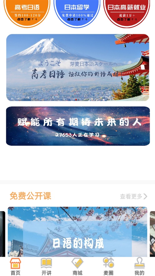 芽麦日语截图