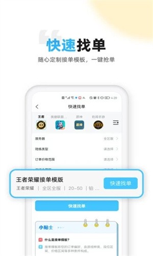 代练丸子app截图