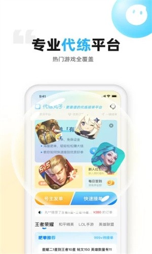 代练丸子app截图