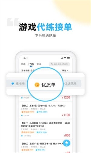 代练丸子app截图