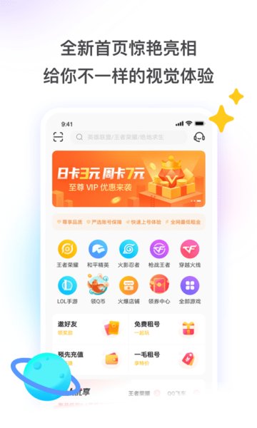 租号玩极速版截图