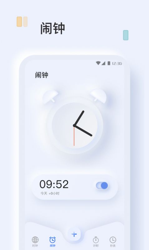 指尖闹钟截图