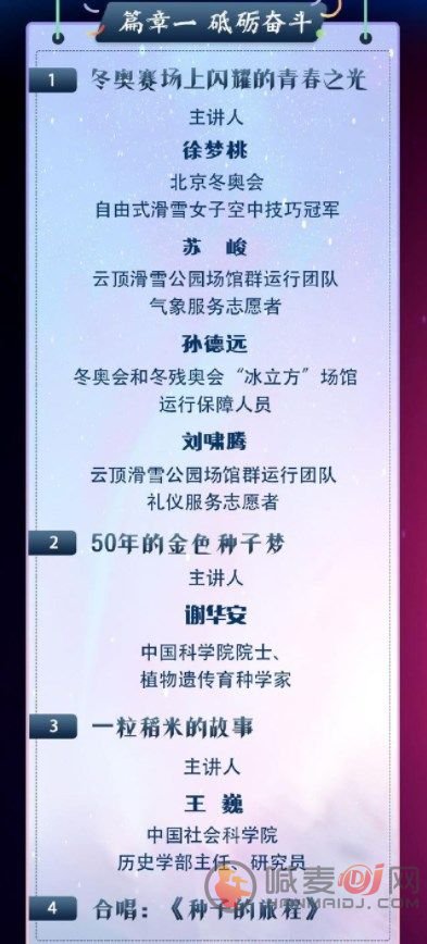 2022年秋季开学第一课时间 开学第一课2022秋季节目单完整版