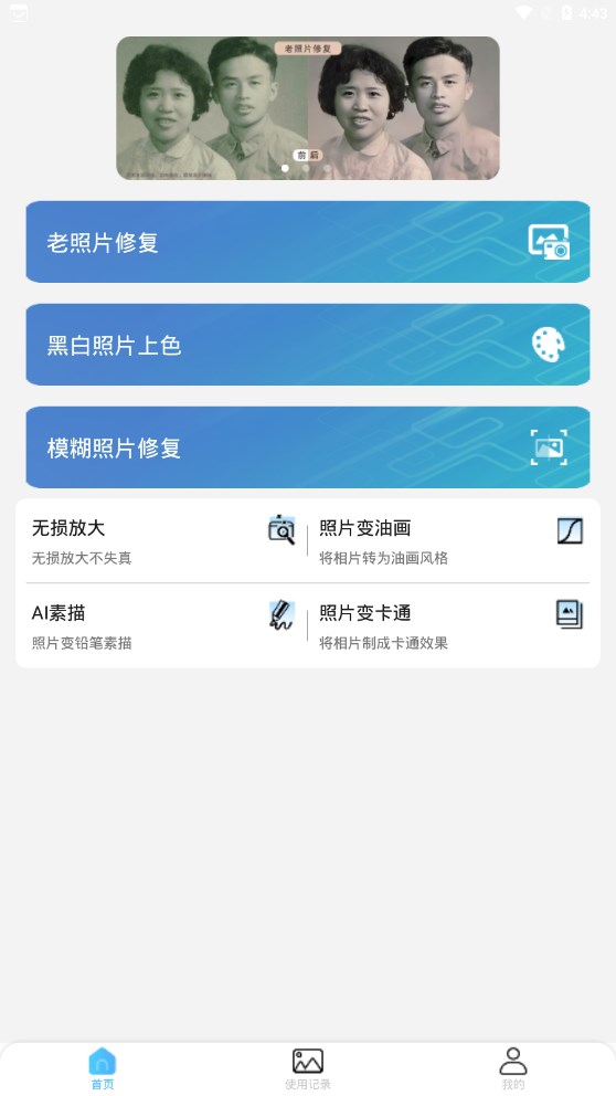 发发老照片修复助手截图