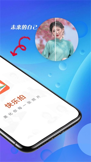 青春快乐拍截图