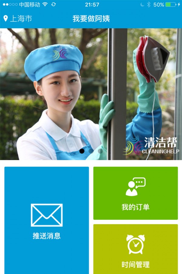 清洁帮截图