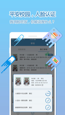 face智能通