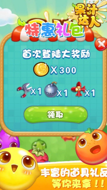 果汁达人截图