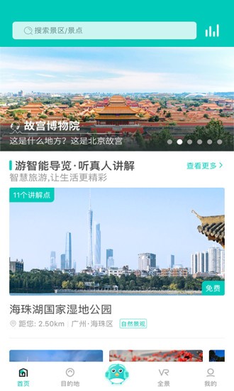 翼旅游截图